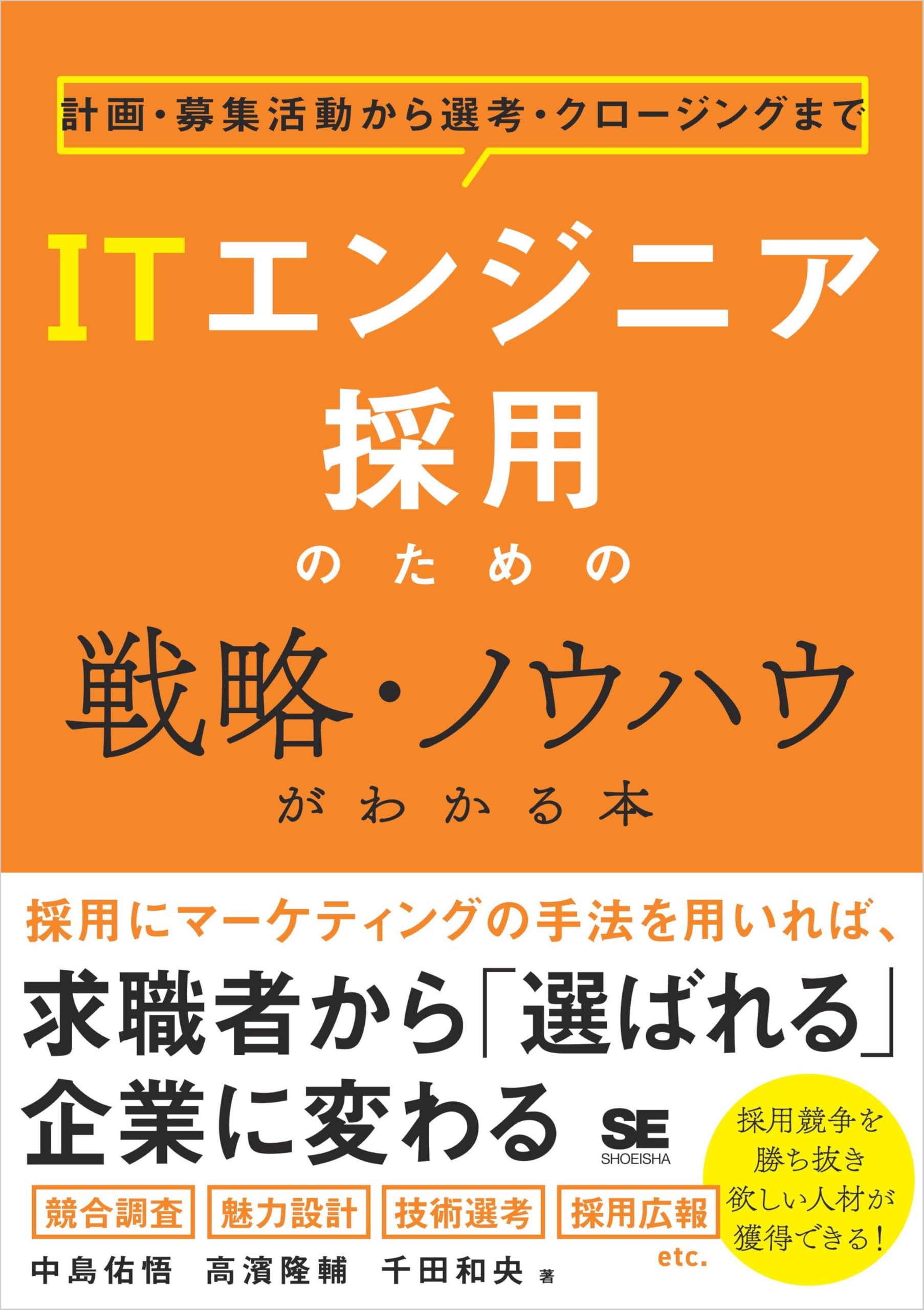 [希少:初版本] 採用と人事測定 : 人材選抜の科学 採用学 (新潮選書) | 服部 泰宏 |本 | 通販 | Amazon